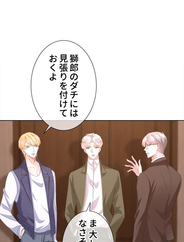 リッチな恋に囚われて 第71話 - Trang 48