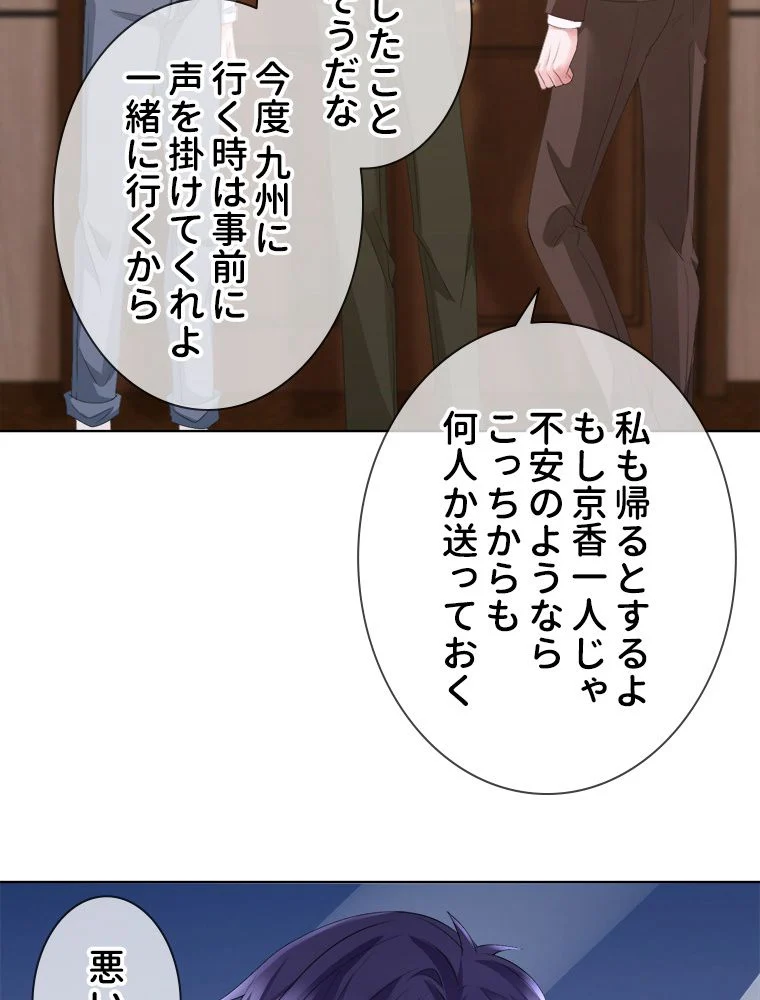 リッチな恋に囚われて 第71話 - Trang 49
