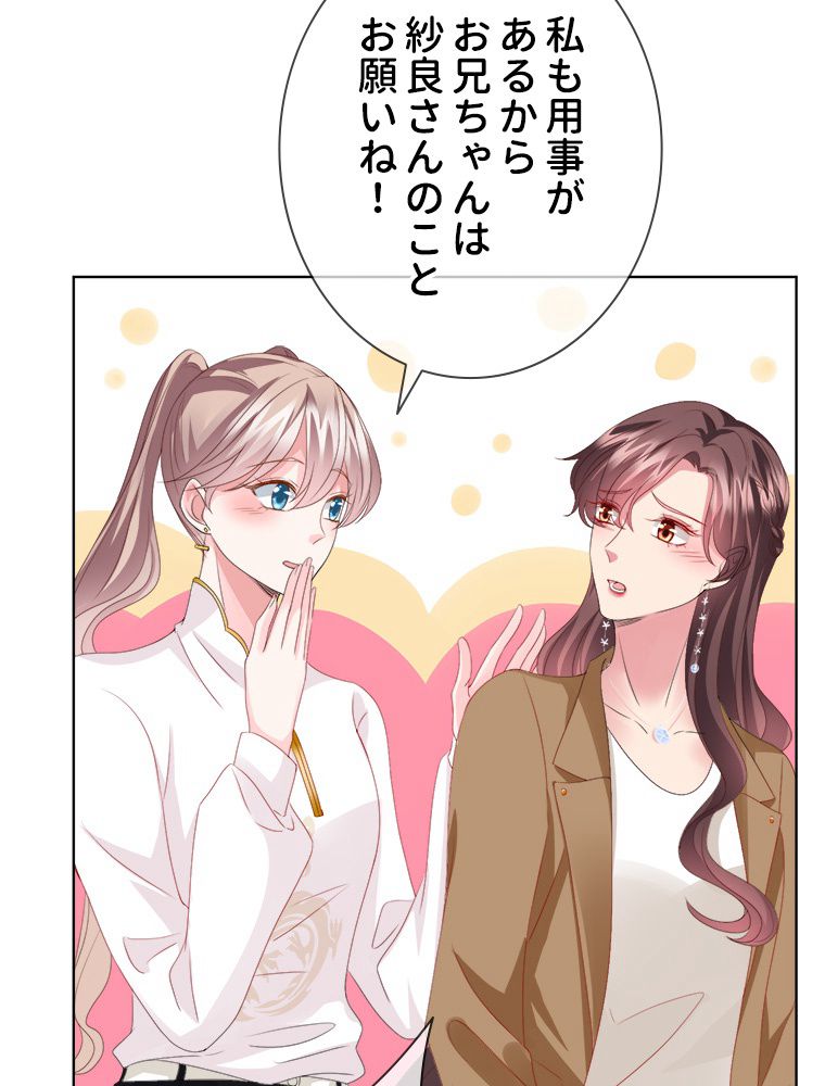リッチな恋に囚われて 第71話 - Trang 51