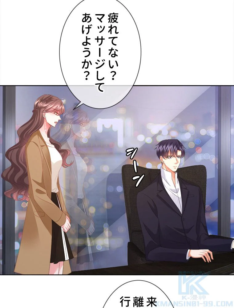 リッチな恋に囚われて 第71話 - Trang 53