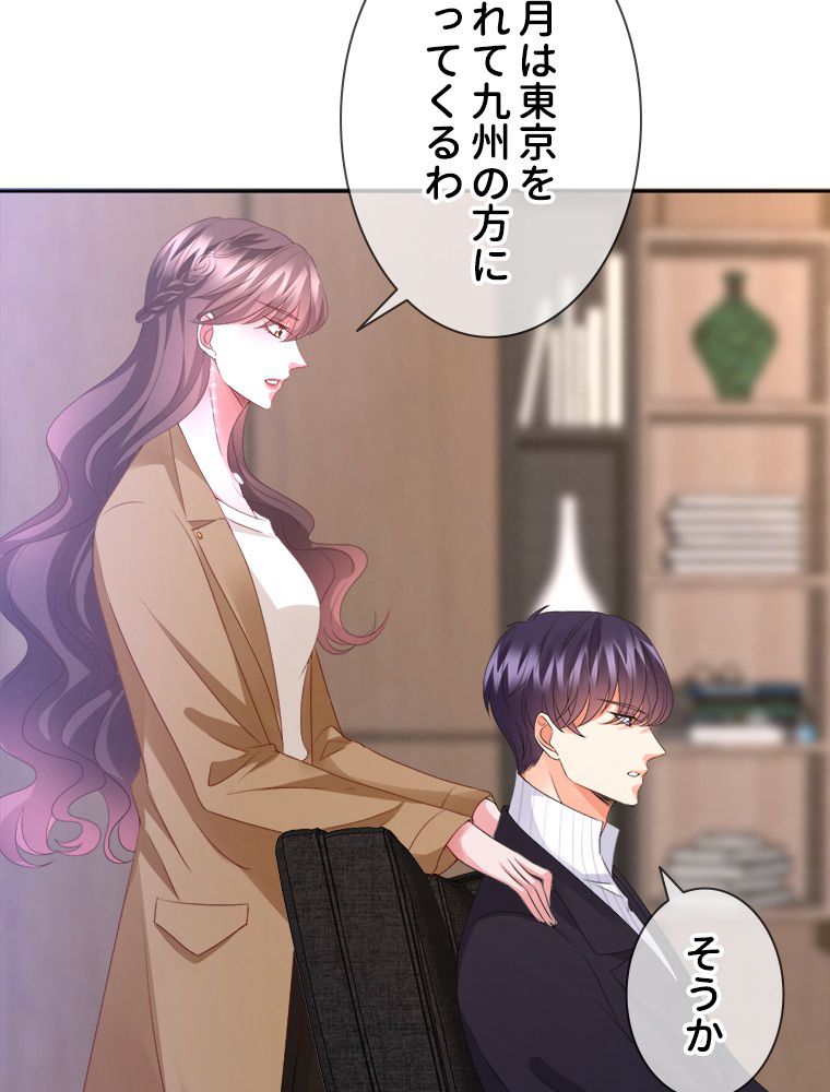 リッチな恋に囚われて 第71話 - Trang 54