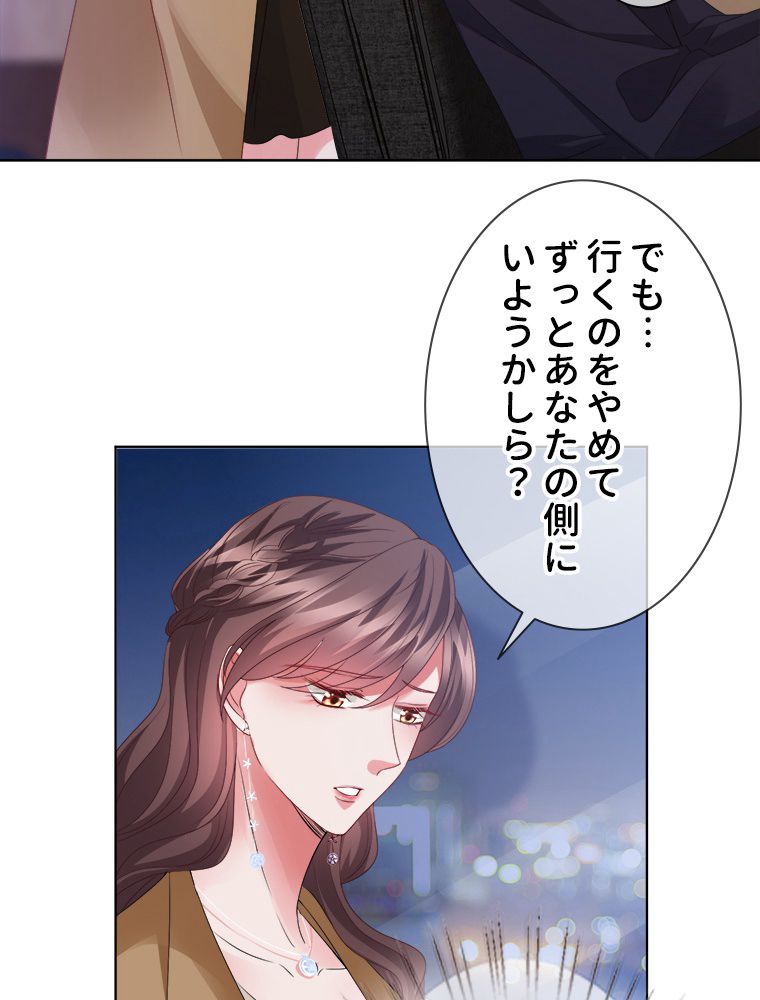 リッチな恋に囚われて 第71話 - Trang 55