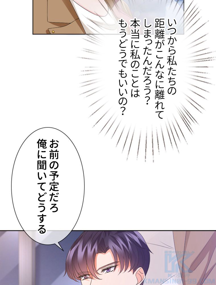 リッチな恋に囚われて 第71話 - Trang 56