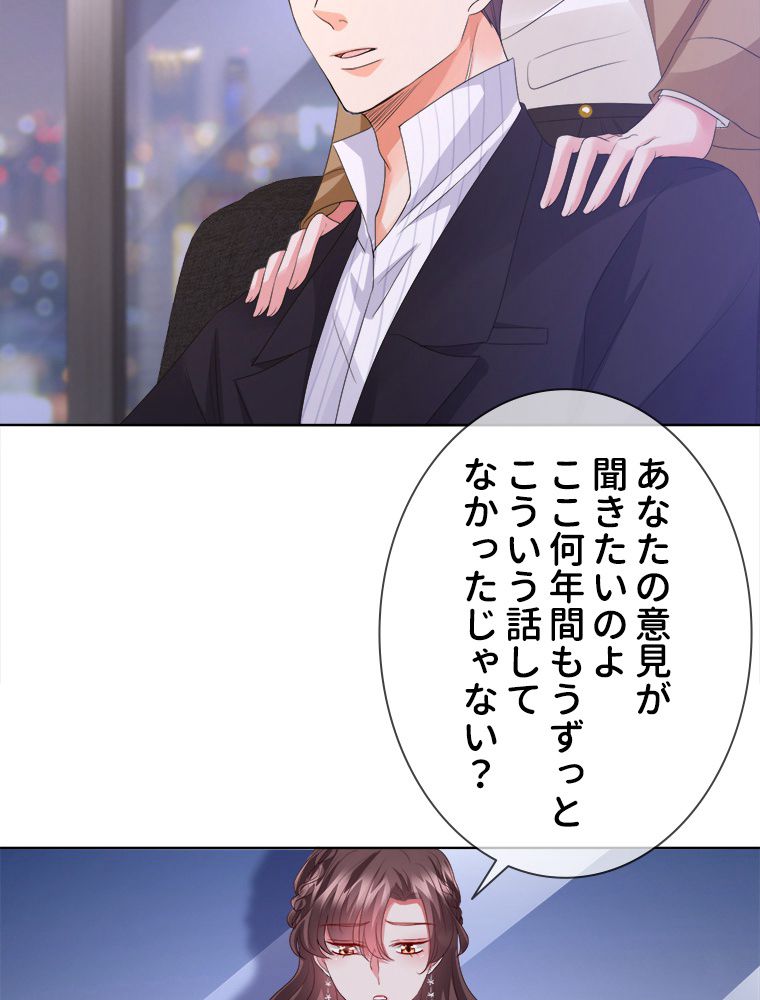 リッチな恋に囚われて 第71話 - Trang 57