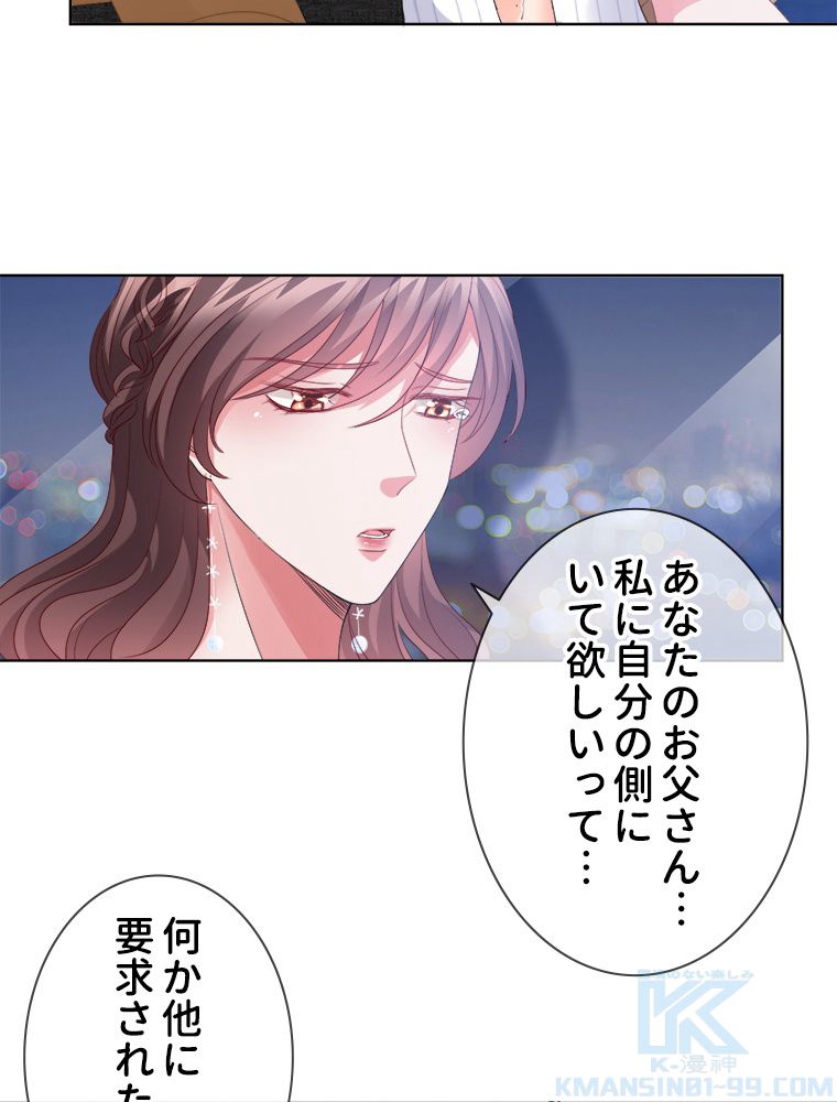 リッチな恋に囚われて 第71話 - Trang 59