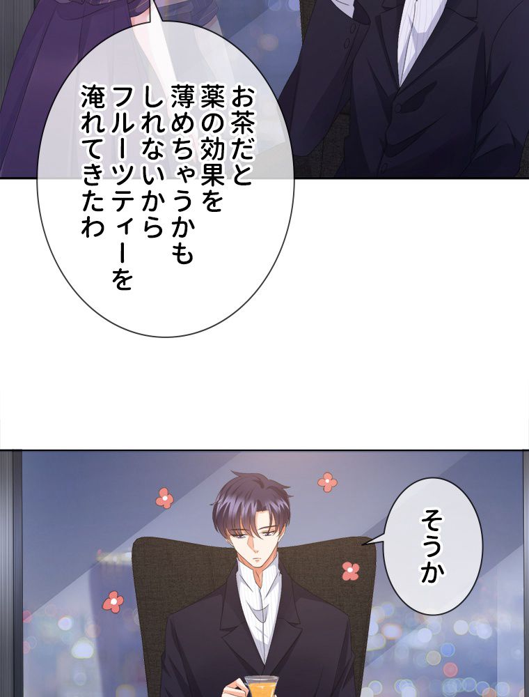 リッチな恋に囚われて 第71話 - Trang 9