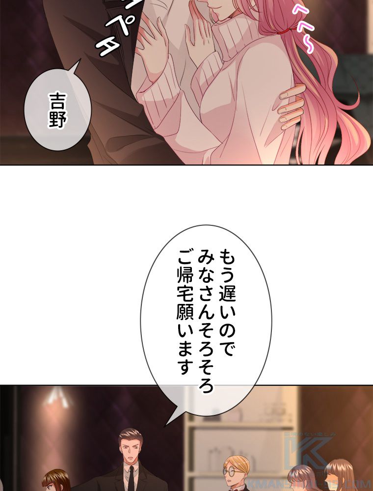 リッチな恋に囚われて 第75話 - Trang 11