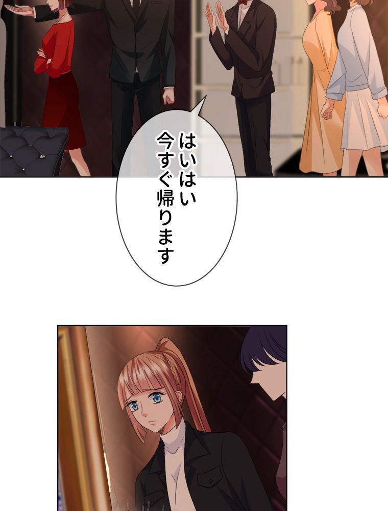 リッチな恋に囚われて 第75話 - Trang 12