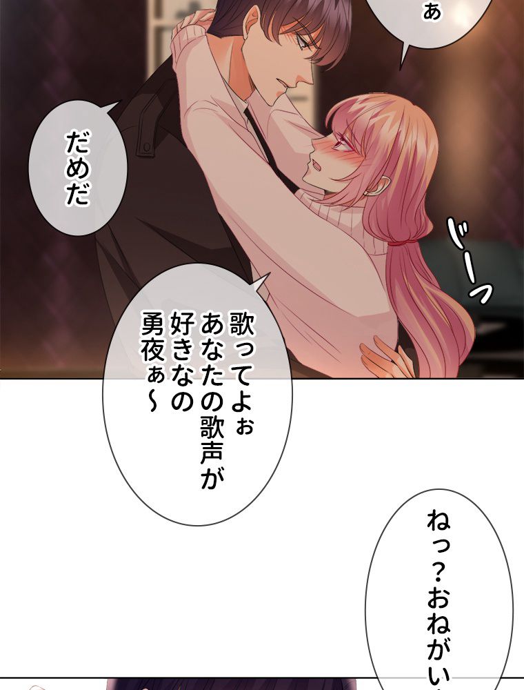 リッチな恋に囚われて 第75話 - Trang 15