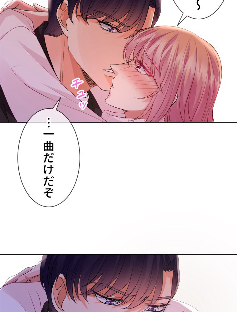リッチな恋に囚われて 第75話 - Trang 16