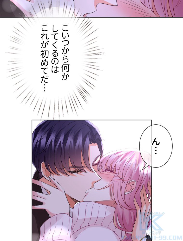 リッチな恋に囚われて 第75話 - Trang 20