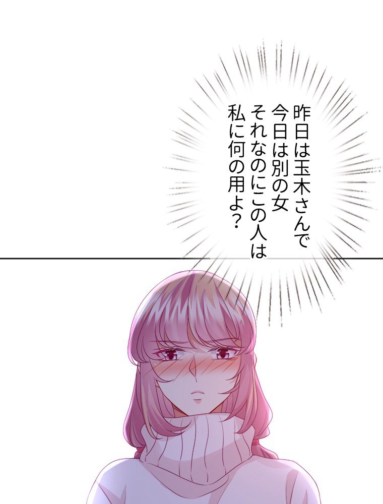 リッチな恋に囚われて 第75話 - Trang 3