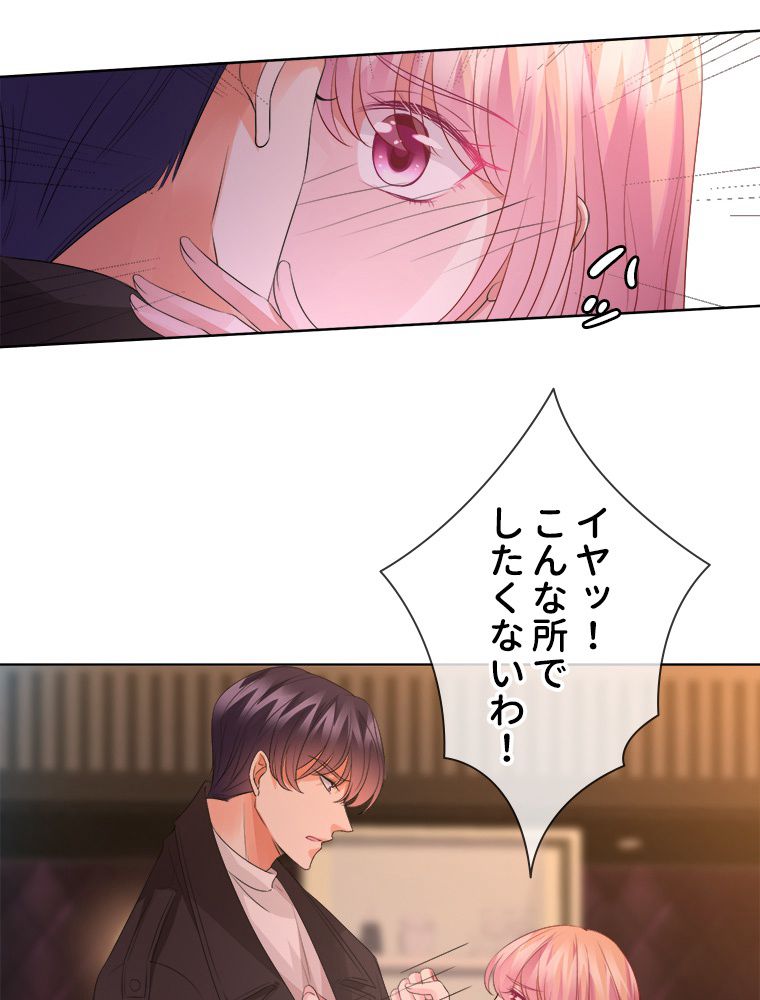 リッチな恋に囚われて 第75話 - Trang 22