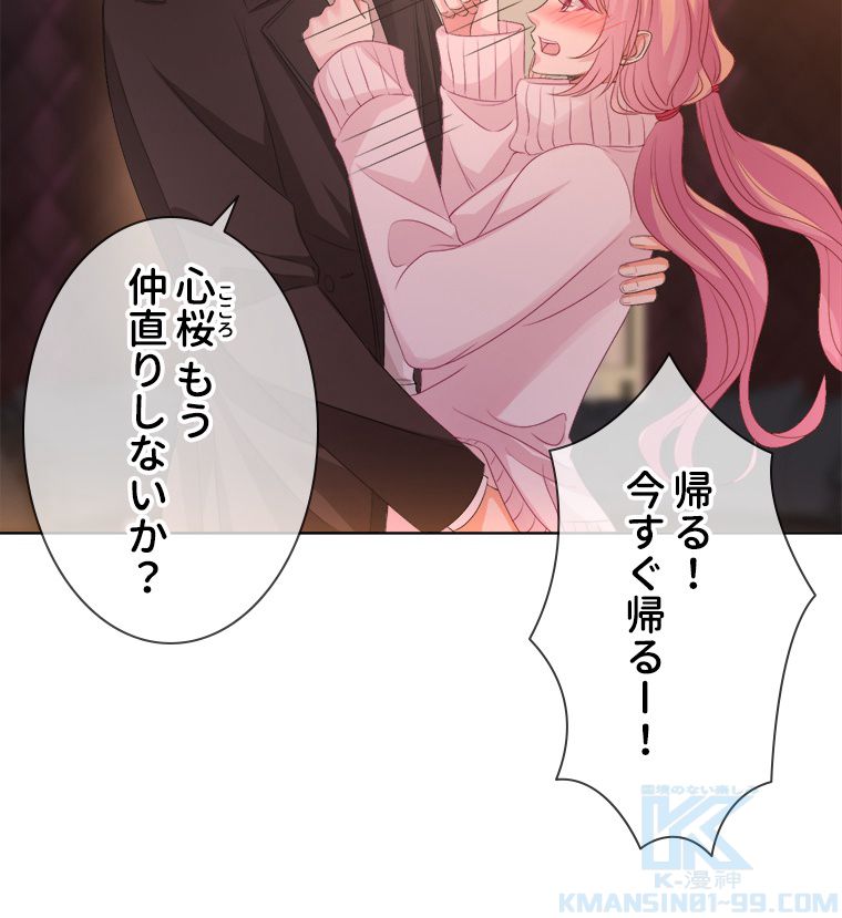 リッチな恋に囚われて 第75話 - Trang 23