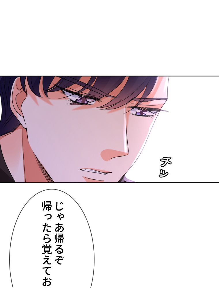 リッチな恋に囚われて 第75話 - Trang 24
