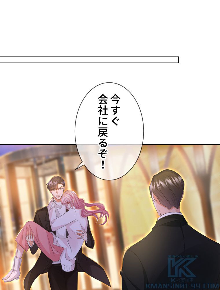 リッチな恋に囚われて 第75話 - Trang 26