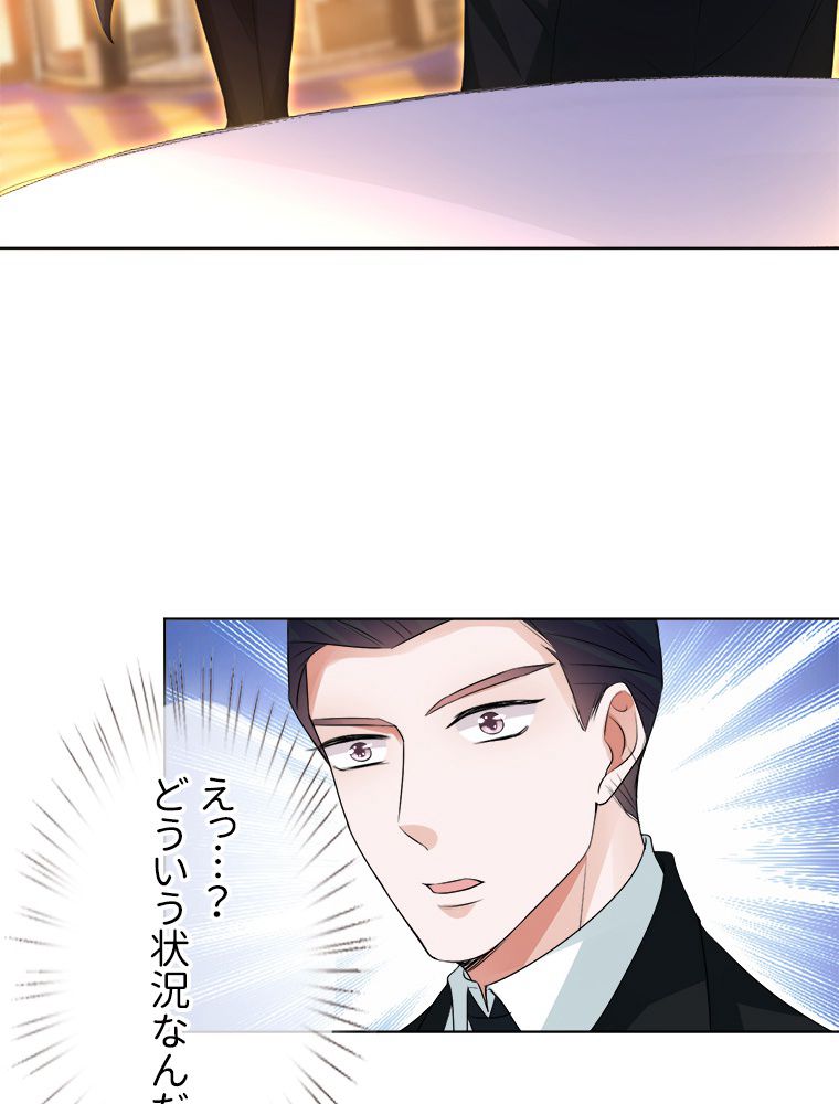 リッチな恋に囚われて 第75話 - Trang 27