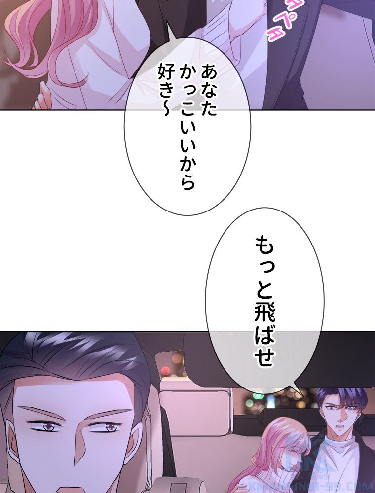 リッチな恋に囚われて 第75話 - Trang 29