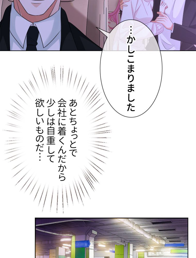 リッチな恋に囚われて 第75話 - Trang 30