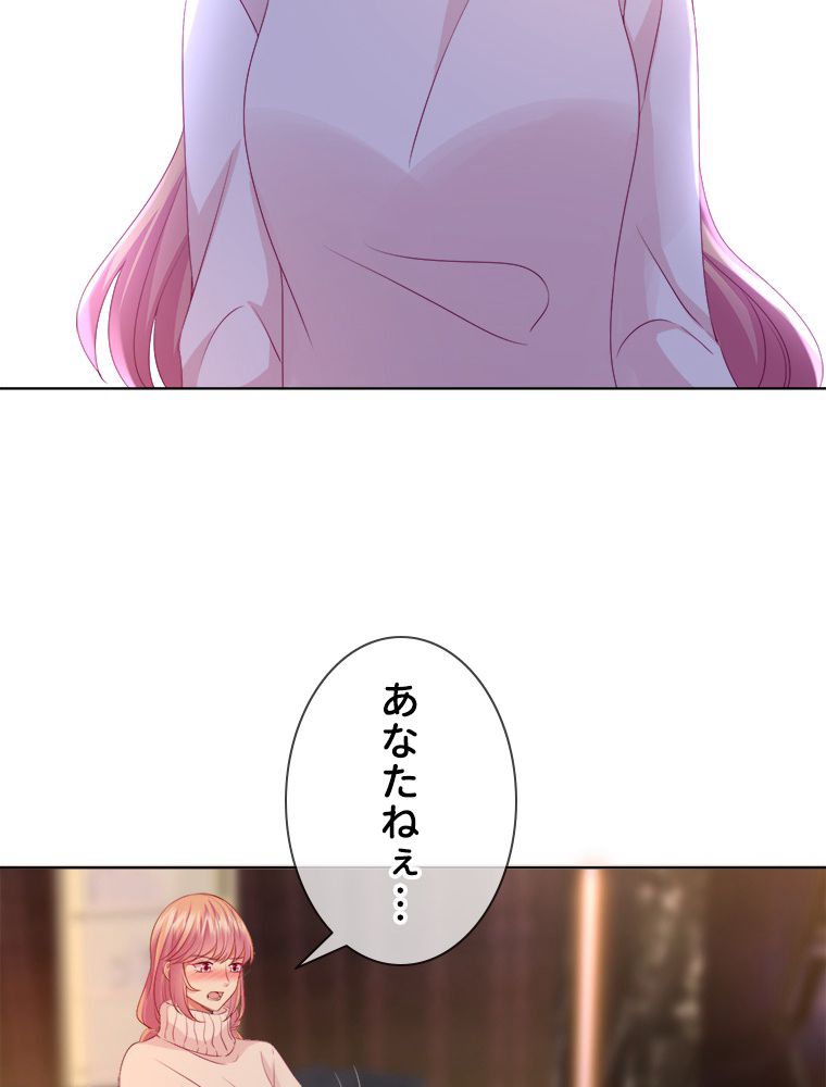 リッチな恋に囚われて 第75話 - Trang 4