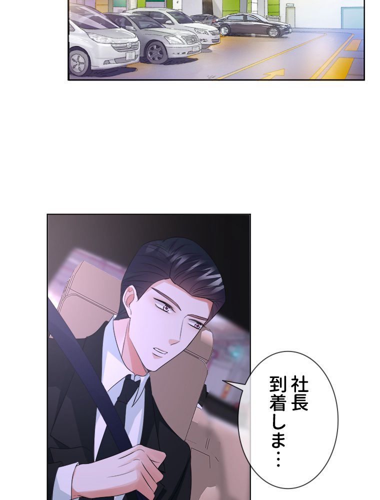 リッチな恋に囚われて 第75話 - Trang 31