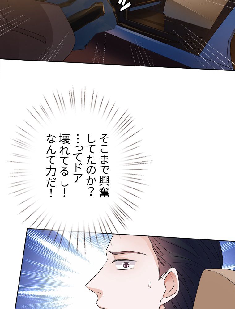 リッチな恋に囚われて 第75話 - Trang 33