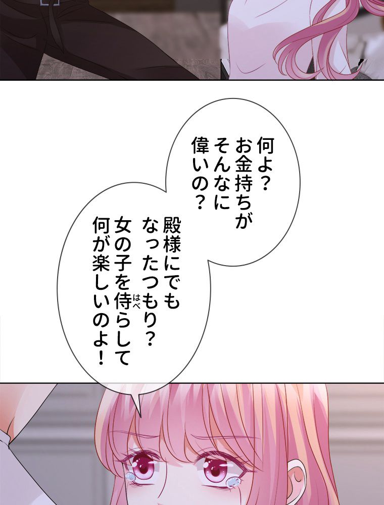 リッチな恋に囚われて 第75話 - Trang 39