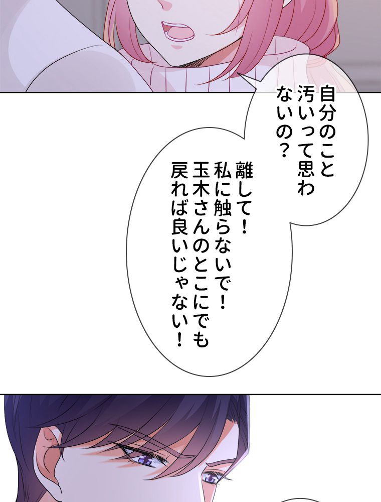 リッチな恋に囚われて 第75話 - Trang 40