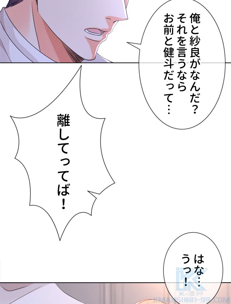 リッチな恋に囚われて 第75話 - Trang 41