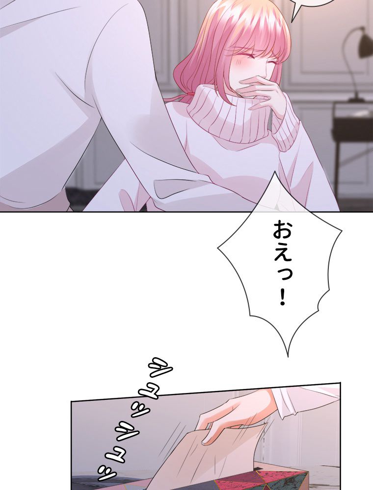 リッチな恋に囚われて 第75話 - Trang 42
