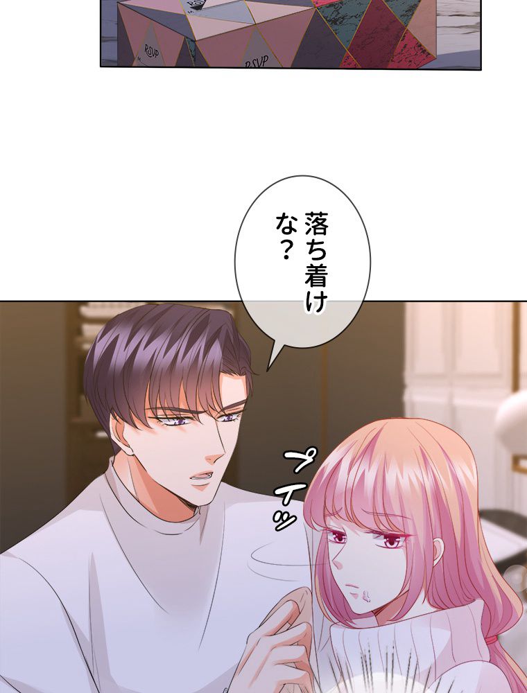 リッチな恋に囚われて 第75話 - Trang 43