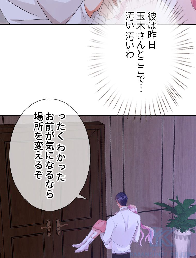リッチな恋に囚われて 第75話 - Trang 44