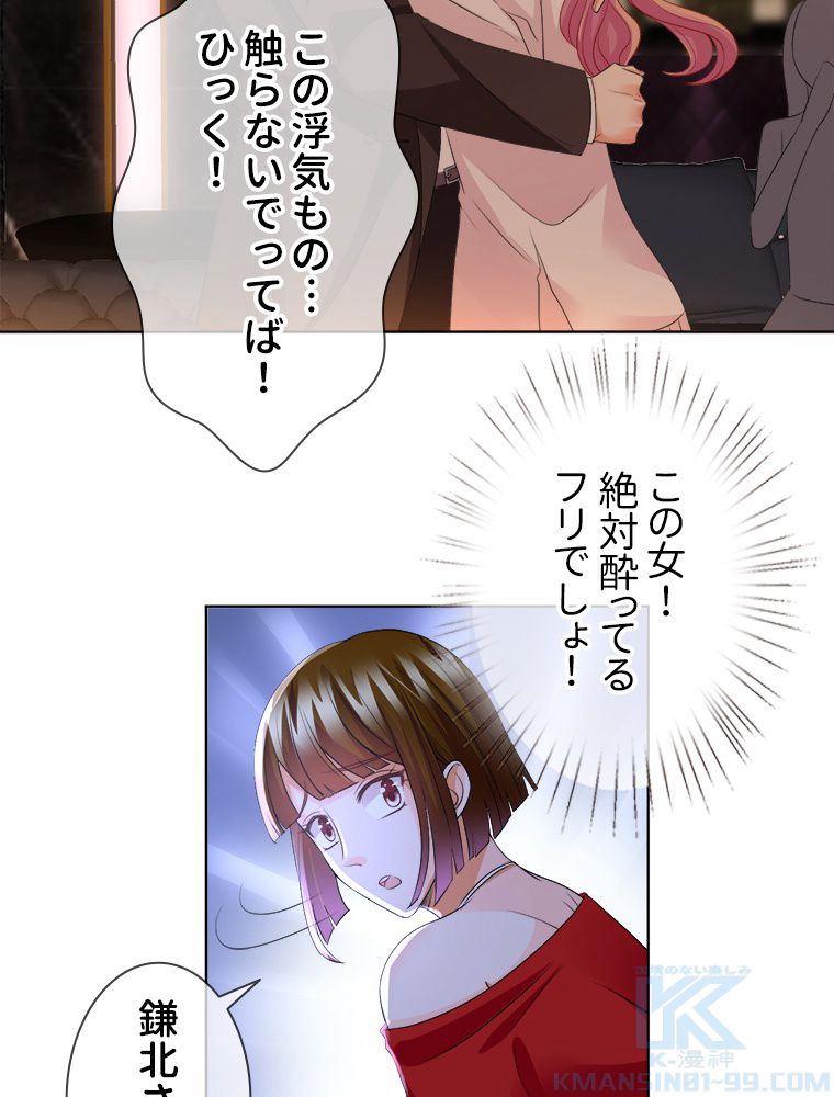 リッチな恋に囚われて 第75話 - Trang 8