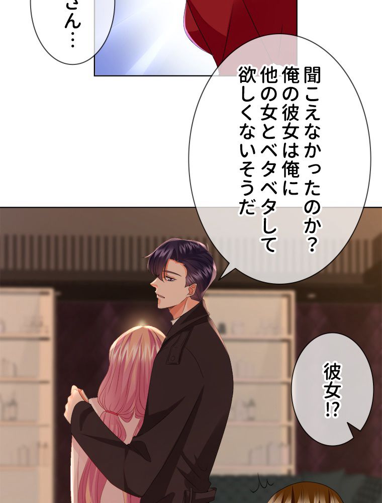 リッチな恋に囚われて 第75話 - Trang 9