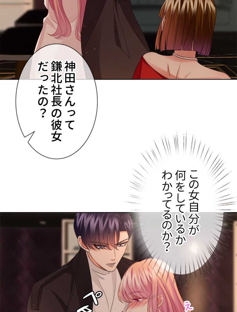 リッチな恋に囚われて 第75話 - Trang 10