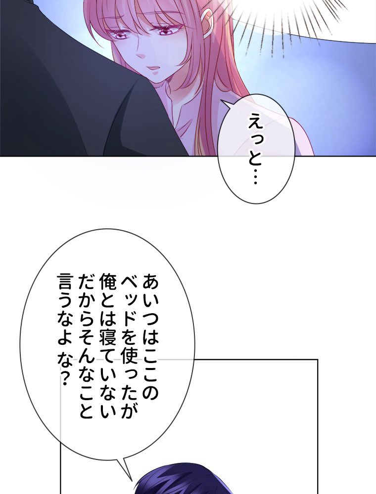 リッチな恋に囚われて - 第78話 - Page 9