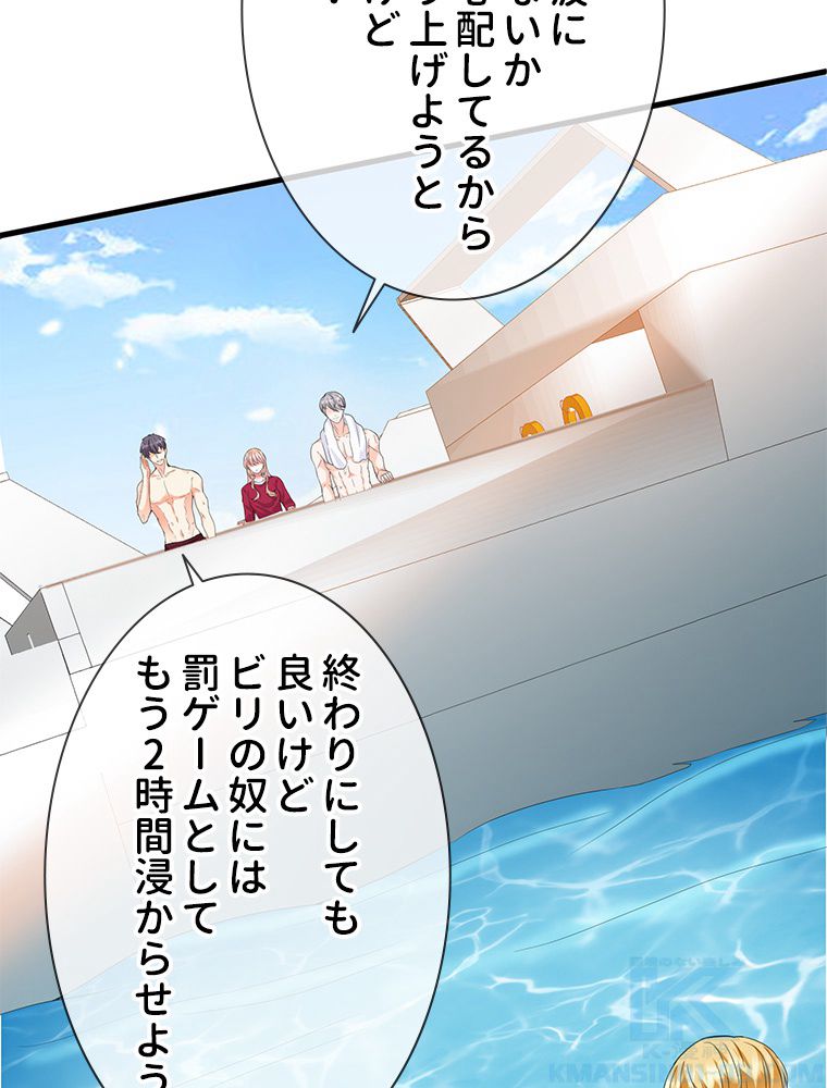 リッチな恋に囚われて 第83話 - Trang 11
