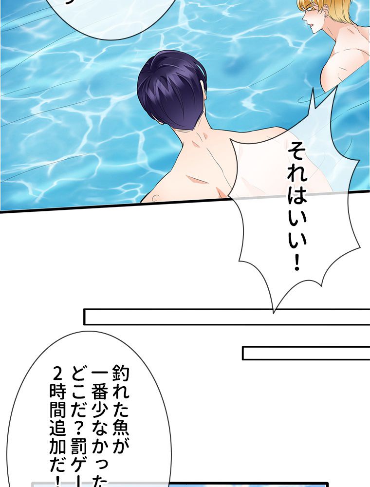 リッチな恋に囚われて 第83話 - Trang 12