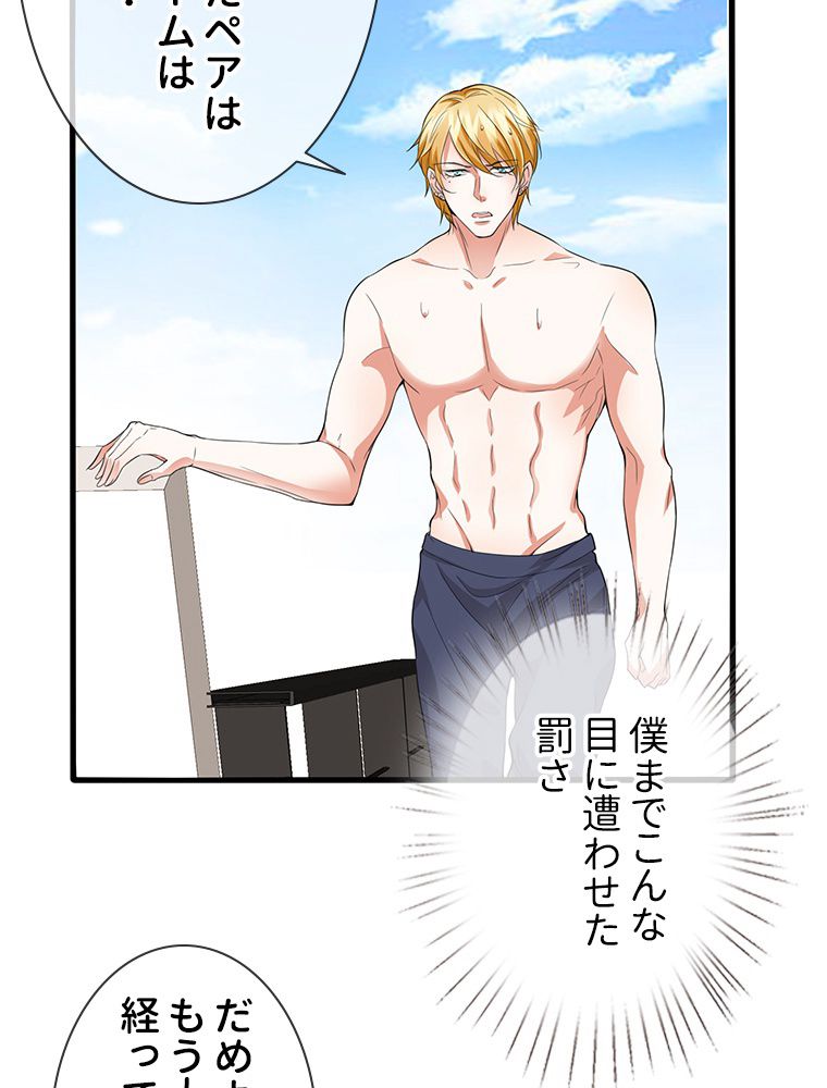 リッチな恋に囚われて 第83話 - Trang 13