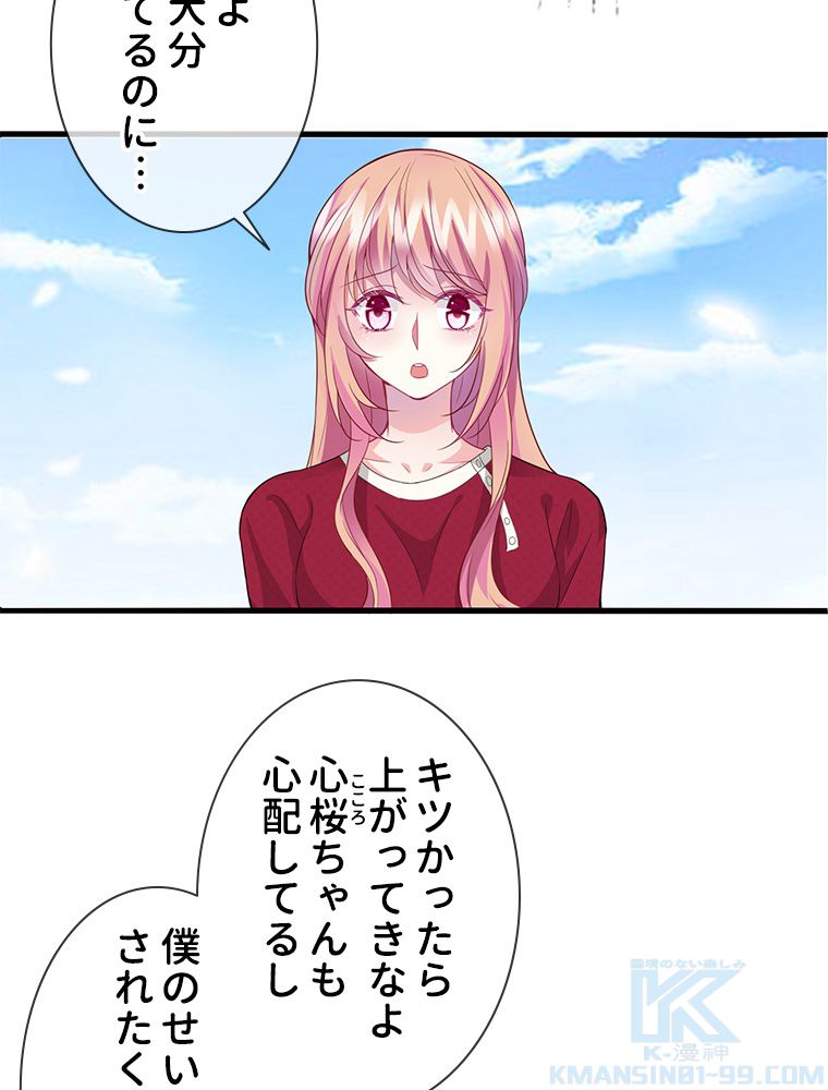 リッチな恋に囚われて 第83話 - Trang 14