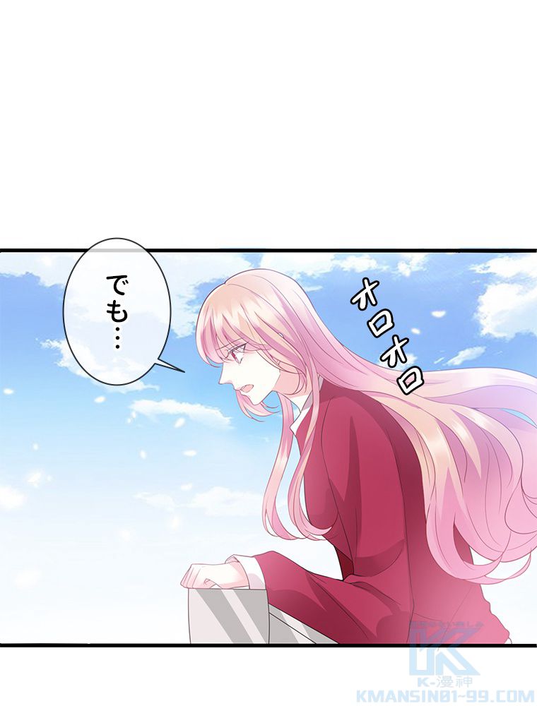 リッチな恋に囚われて 第83話 - Trang 17