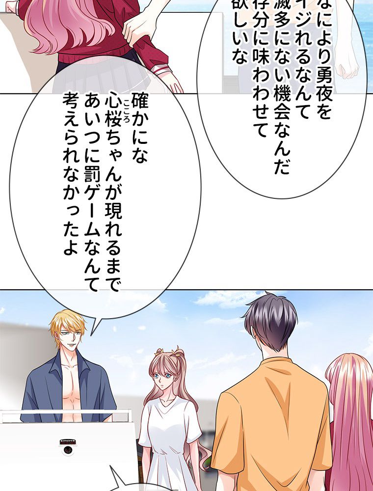 リッチな恋に囚われて 第83話 - Trang 19