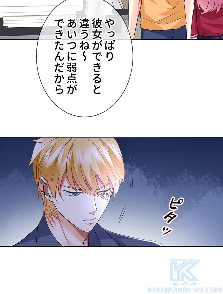 リッチな恋に囚われて 第83話 - Trang 20