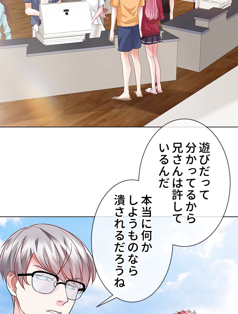 リッチな恋に囚われて 第83話 - Trang 22