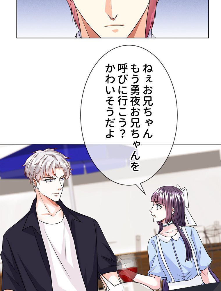 リッチな恋に囚われて 第83話 - Trang 24