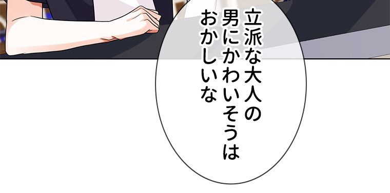 リッチな恋に囚われて 第83話 - Trang 25