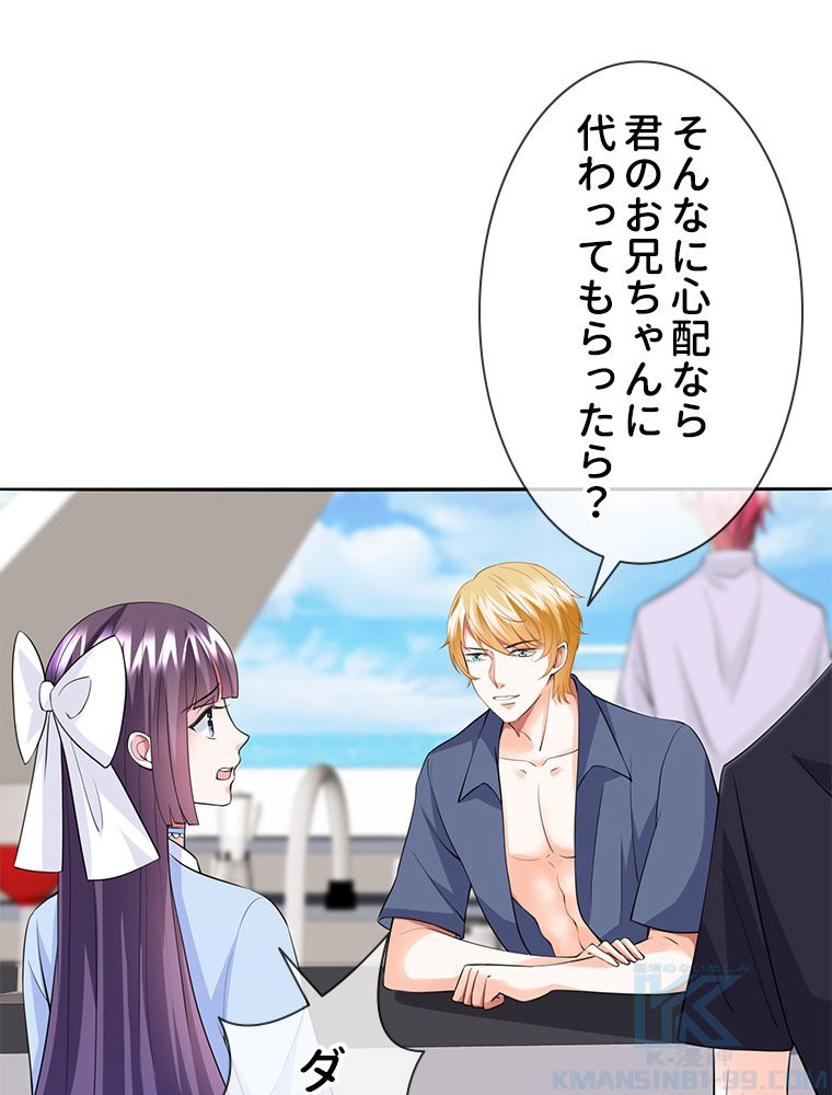 リッチな恋に囚われて 第83話 - Trang 26