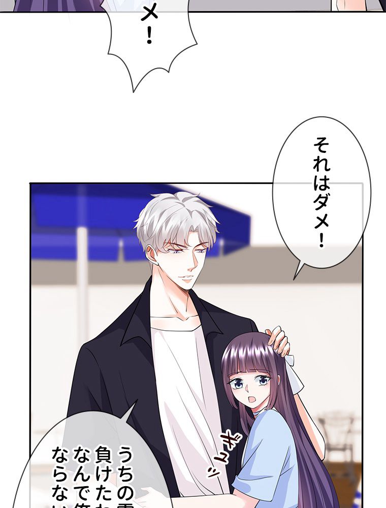 リッチな恋に囚われて 第83話 - Trang 27