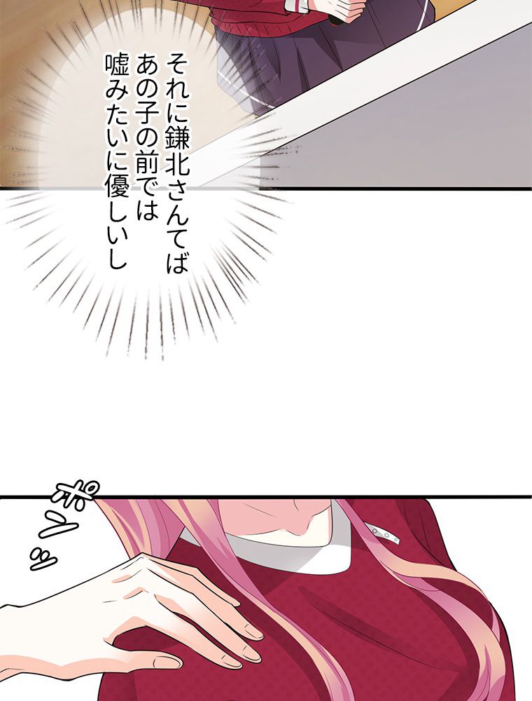 リッチな恋に囚われて 第83話 - Trang 4