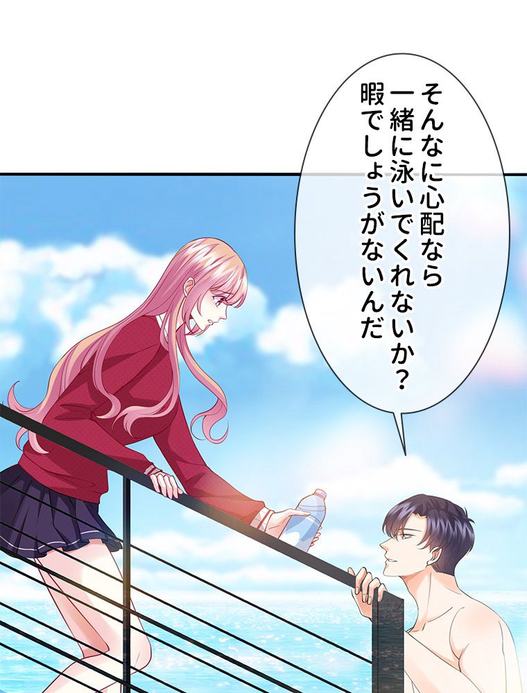 リッチな恋に囚われて 第83話 - Trang 34